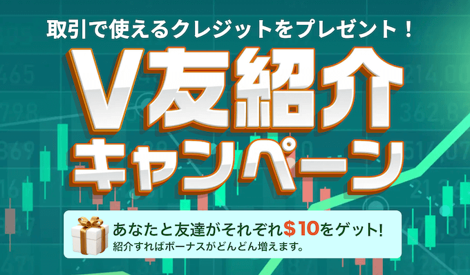VantageTrading紹介キャンペーン