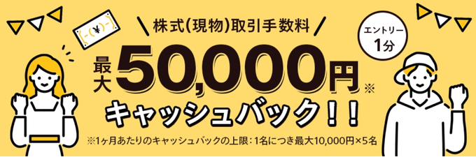 マネックス証券キャンペーン・キャンペーンコード・ドコモ・口座開設・dポイント16