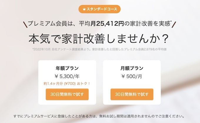 マネーフォワードMEスタンダードコースの初回30日無料クーポン・キャンペーン【終了時期未定】