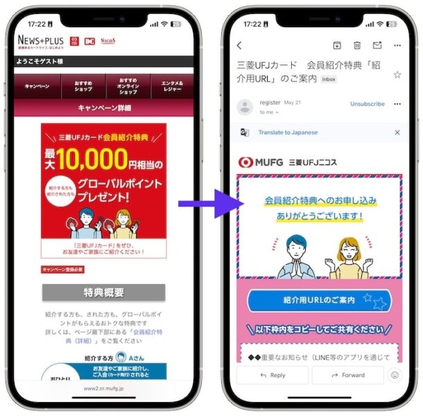 三菱UFJカードの自分の紹介コードを確認する方法