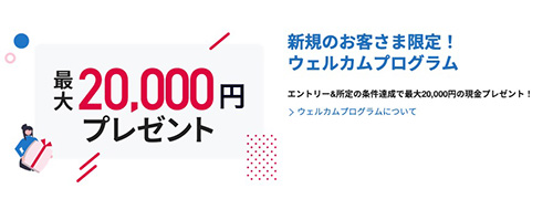 SBI新生銀行で実施中の口座開設キャンペーン【25年8月】