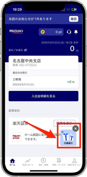 みずほ銀行で紹介コードを発行する方法②-1キャンペーンページに進む