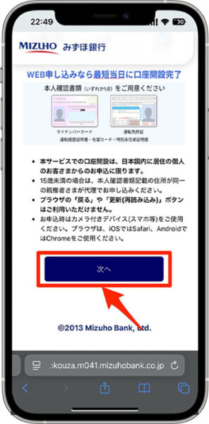 みずほ銀行の紹介コードを使って口座開設する方法①-1公式サイトへアクセスする