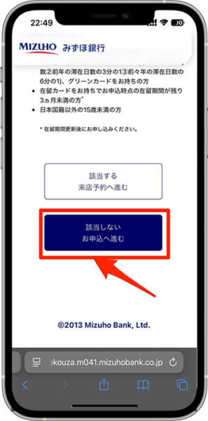 みずほ銀行の紹介コードを使って口座開設する方法①-2公式サイトへアクセスする