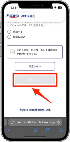 みずほ銀行の紹介コードを使って口座開設する方法①-3公式サイトへアクセスする