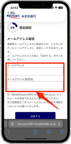 みずほ銀行の紹介コードを使って口座開設する方法②-1メールアドレスの登録