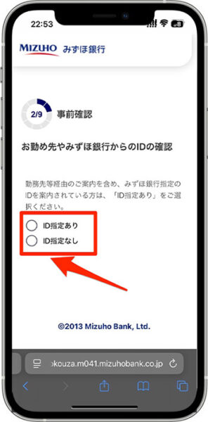 みずほ銀行の紹介コードを使って口座開設する方法③-1事前確認を行う
