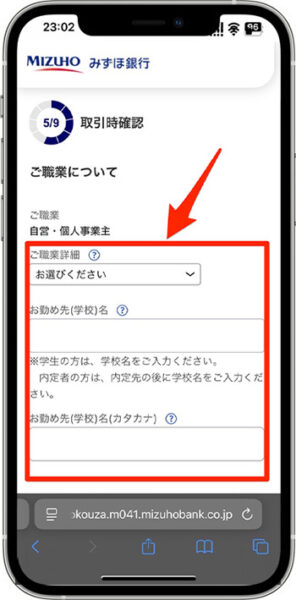 みずほ銀行の紹介コードを使って口座開設する方法⑥-1取引時確認を行う