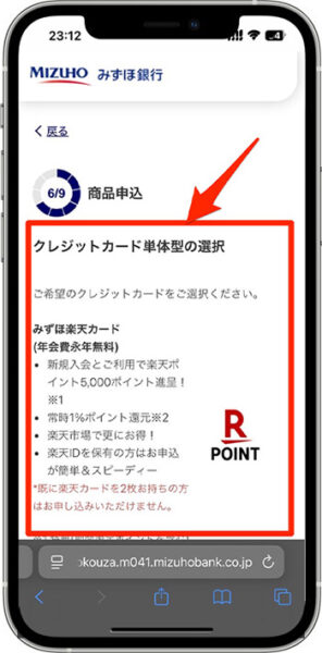 みずほ銀行の紹介コードを使って口座開設する方法⑦-2キャッシュカードのコースを選択する