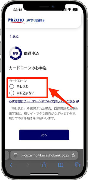 みずほ銀行の紹介コードを使って口座開設する方法⑦-3キャッシュカードのコースを選択する