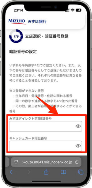 みずほ銀行の紹介コードを使って口座開設する方法⑧-2支店選択・暗証番号登録