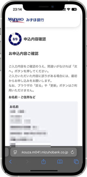 みずほ銀行の紹介コードを使って口座開設する方法⑨-1手続き完了