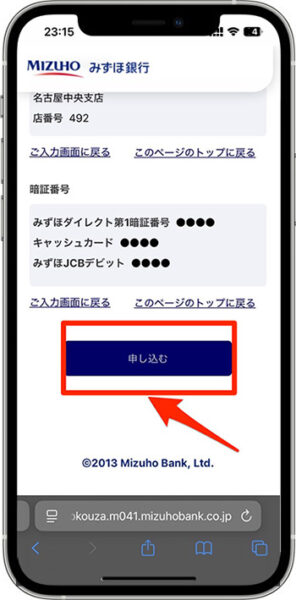 みずほ銀行の紹介コードを使って口座開設する方法⑨-2手続き完了