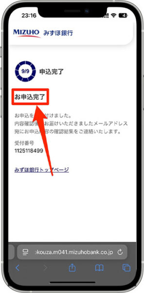 みずほ銀行の紹介コードを使って口座開設する方法⑨-3手続き完了