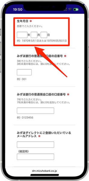 みずほ銀行の紹介コードキャンペーンへのエントリー方法②-2必要情報を入力