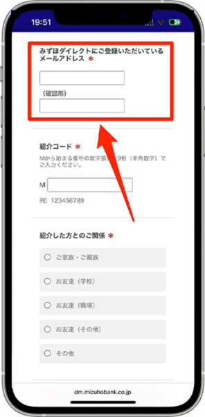 みずほ銀行の紹介コードキャンペーンへのエントリー方法②-4必要情報を入力