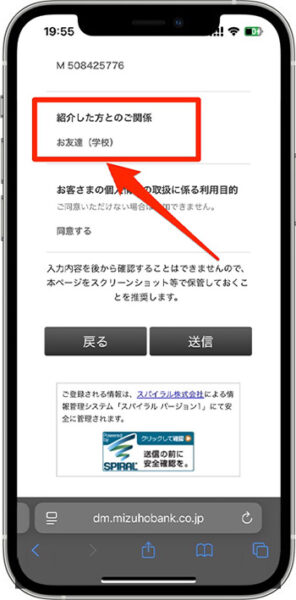 みずほ銀行の紹介コードキャンペーンへのエントリー方法③-2紹介コードを入力