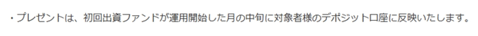 わかちあいファンドキャンペーン1