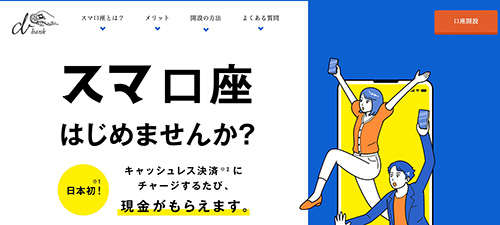 スルガ銀行スマ口座の特徴