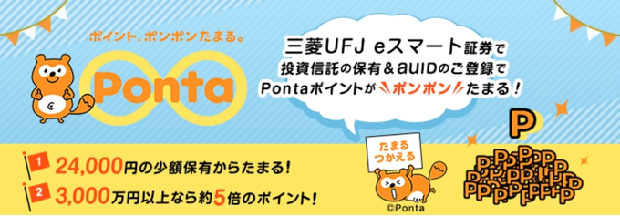 三菱UFJeスマート証券口座開設キャンペーン20