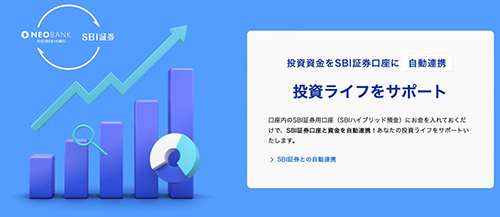 住信SBIネット銀行がおすすめな理由