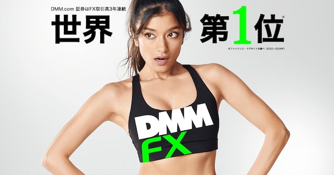 dmmfxイメージ画像