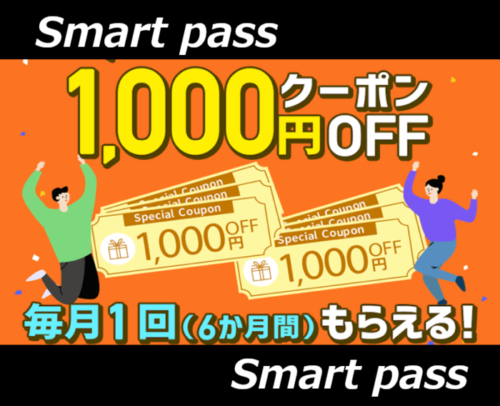 auスマートパスプレミアムクーポン