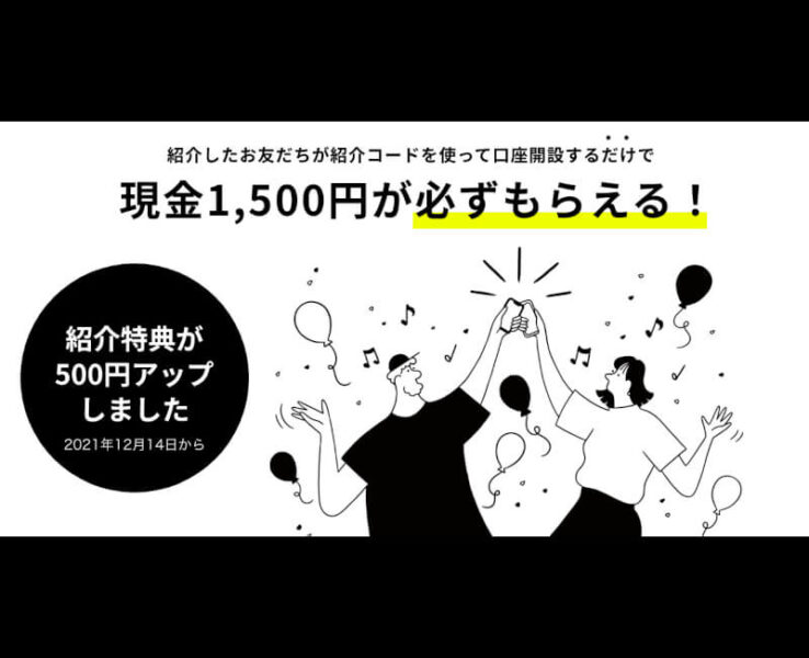 みんなの銀行紹介コードで1500円！