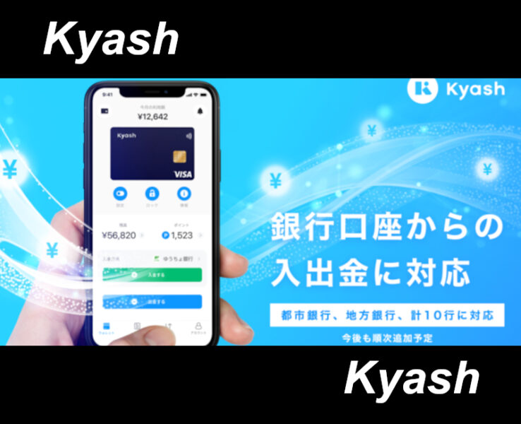 Kyash出金