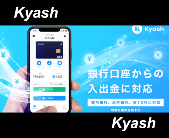 Kyash出金