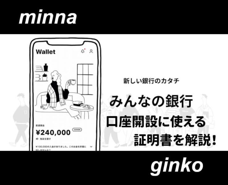 みんなの銀行身分証明書