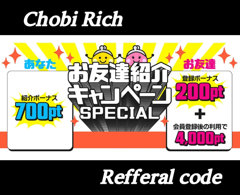 ちょびリッチ紹介コード