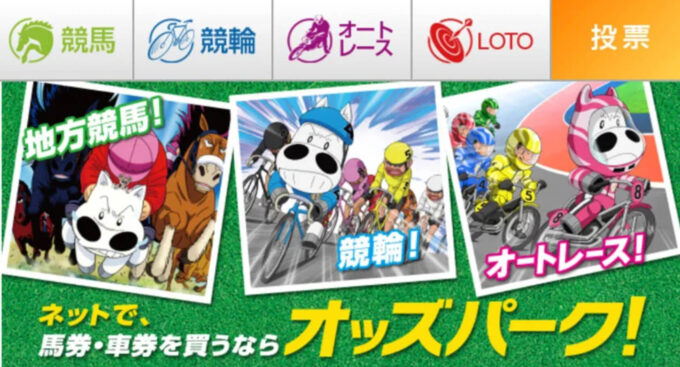 オッズパーク