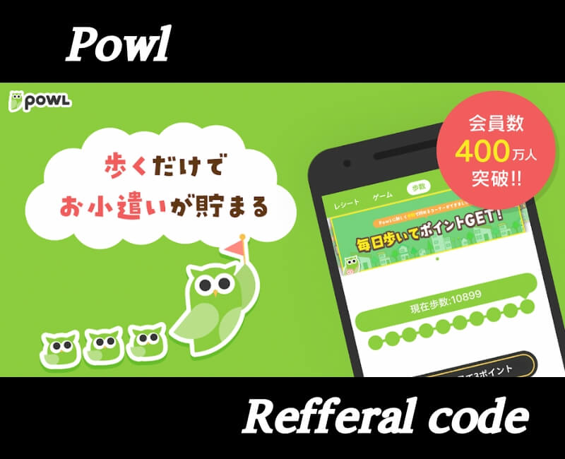 Powl招待コード