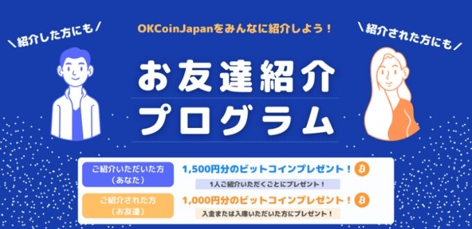 オーケーコインジャパン紹介コード2