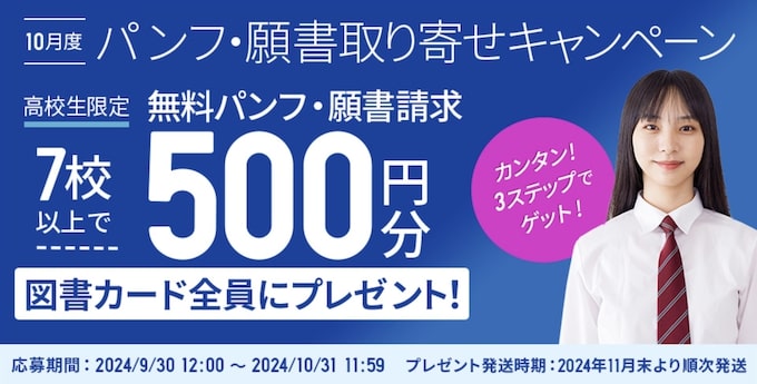 スタディサプリの資料請求で図書カードをもらう条件【24年10月版】