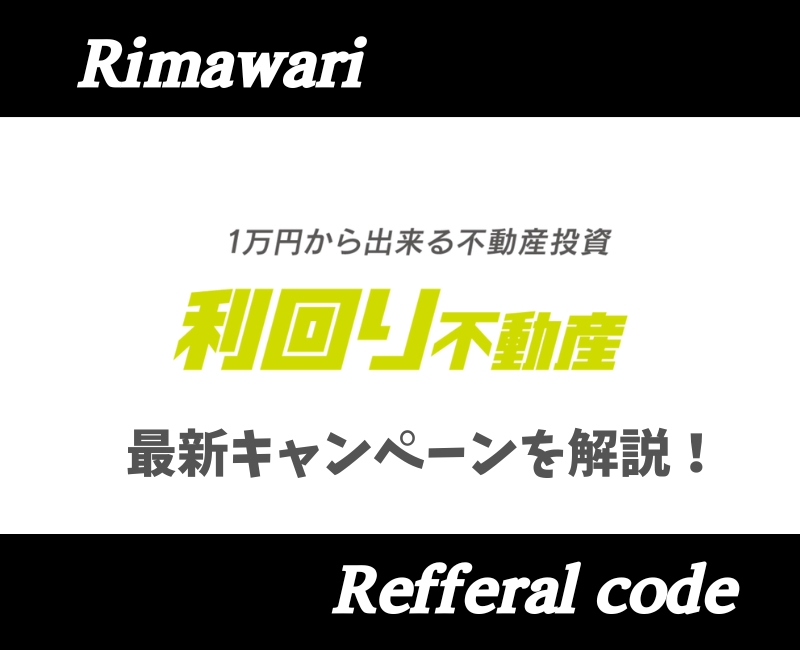 利回り不動産紹介コード