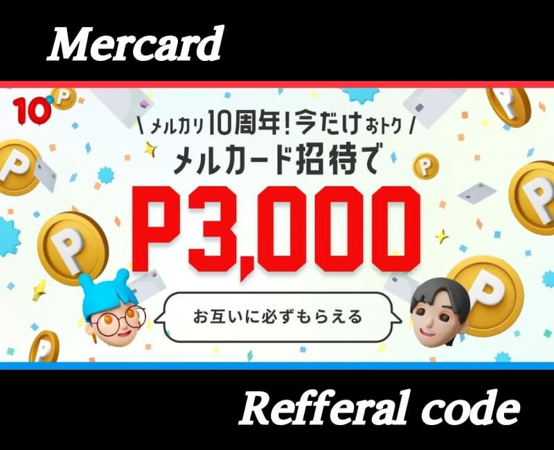 メルカード招待キャンペーン