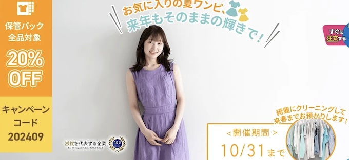 せんたく便｜保管パック20％OFFキャンペーン【24:10:31まで】