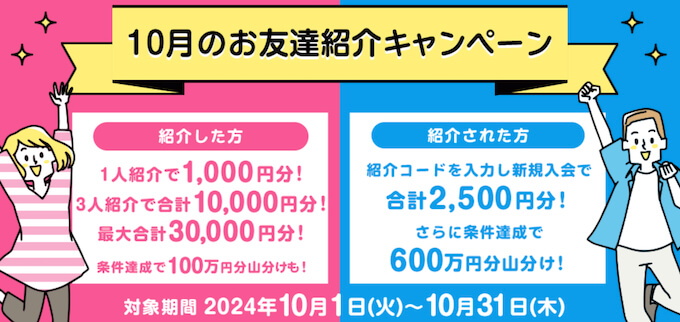 オッズパーク10月紹介キャンペーン 