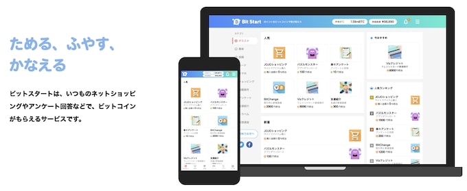 ビットスタートとは？