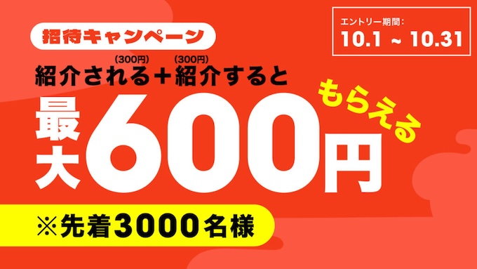 ログナビ友達紹介キャンペーン【24年10月】