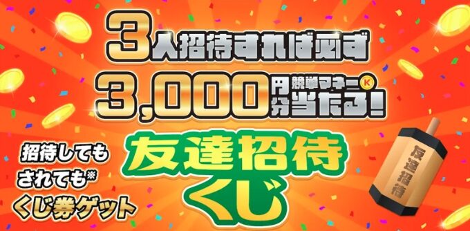 競単招待コード1