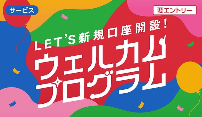 SBI新生銀行口座開設キャンペーン【24年3月〜】