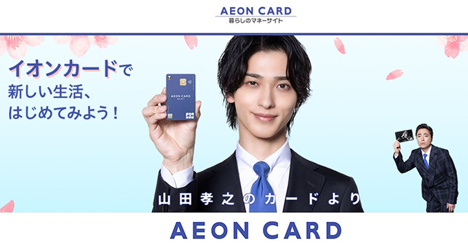 イオンカードの特徴