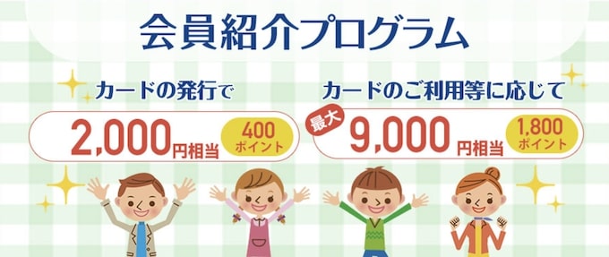 ライフカード友達紹介キャンペーン【終了時期未定】