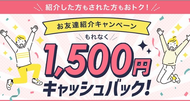 JCBカードW友達紹介1