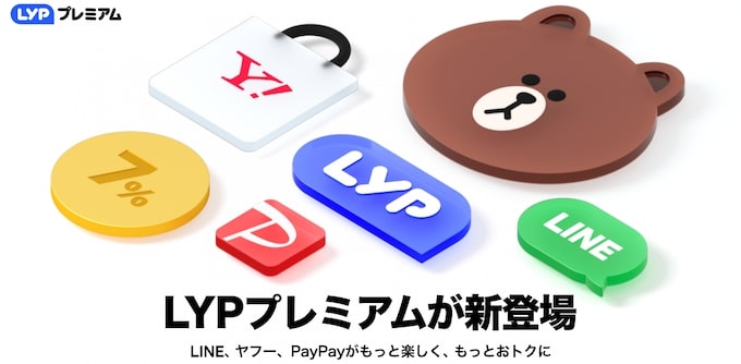 LYPプレミアム