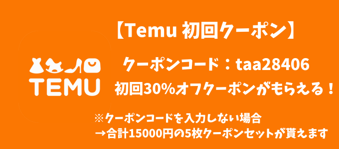 ※クーポンコードを入力しない場合