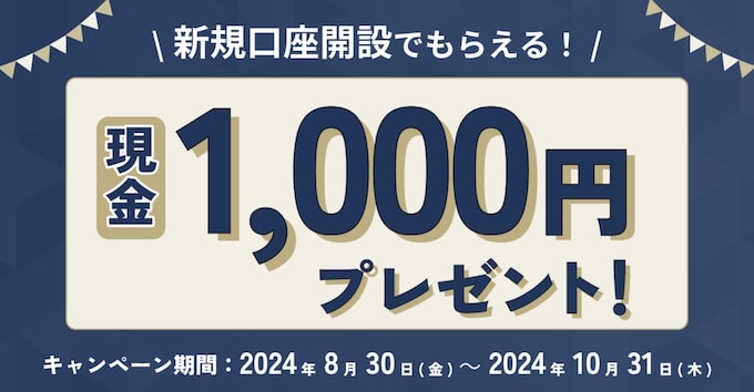 オルタナバンク新規登録キャンペーン【24年10月31日まで】